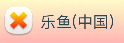 乐鱼(中国) logo